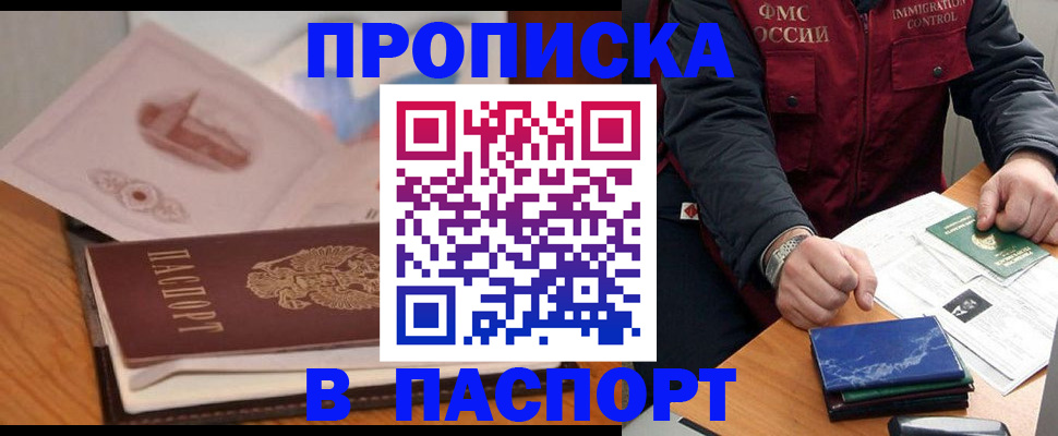 временная регистрация адрес в Бийске