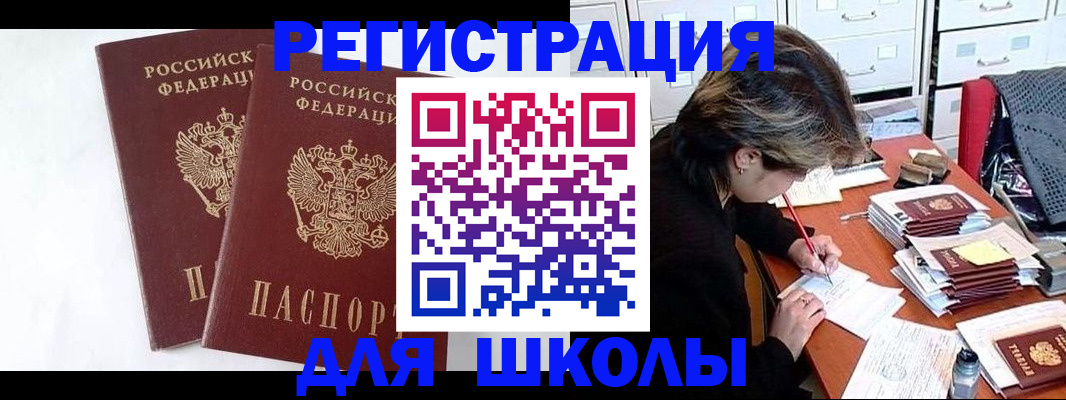 прописка 2025 в Бийске