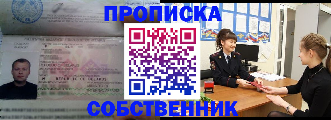 прописка для кредита в Бийске