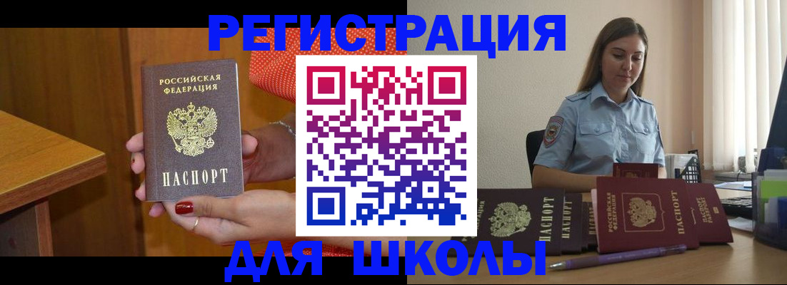 временная регистрация адрес в Бийске