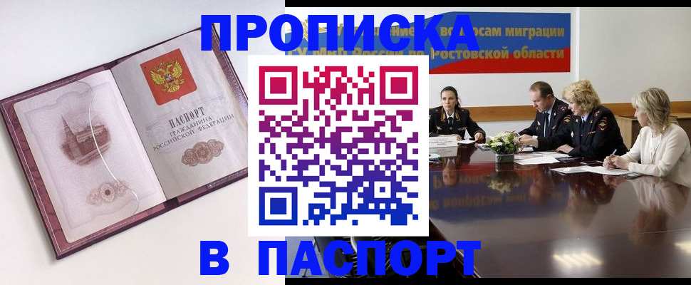 временная регистрация гарантия в Бийске