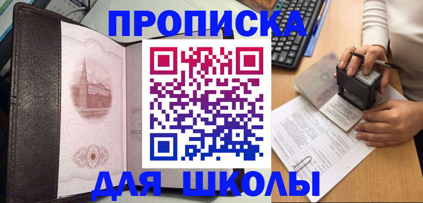 временная регистрация адрес в Бийске